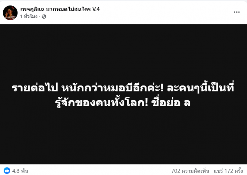 คนนี้หนักกว่าบี หลุดอักษรย่อ หมอดูคนดังเตรียมโดนเเฉ