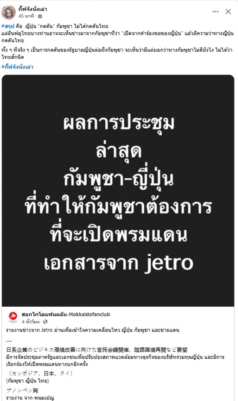 เปิดความจริง ดราม่าญี่ปุ่นกดดันไทยเปิดด่านเขมร