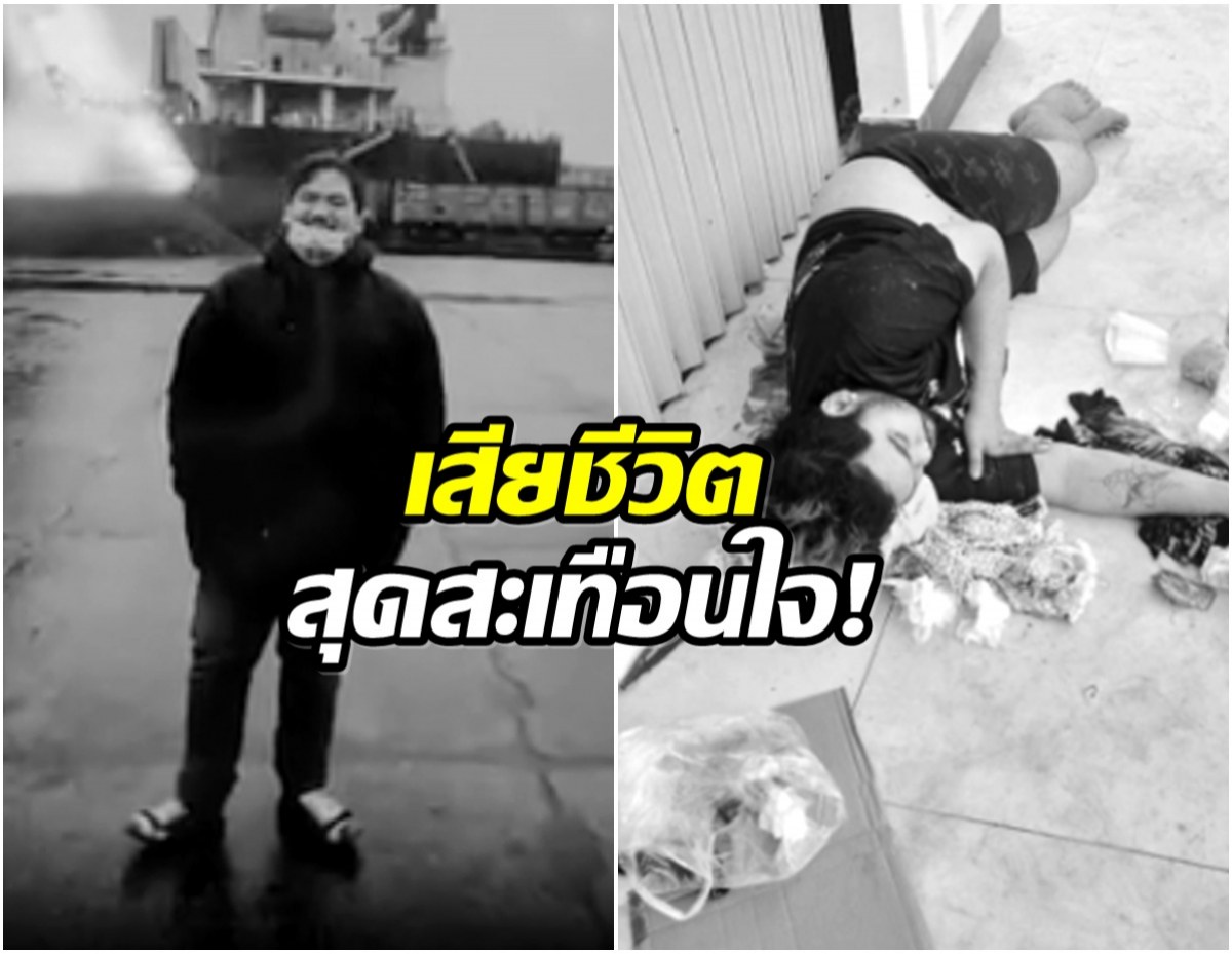 เศร้า! เชฟหนุ่มไทยเสียชีวิตในกัมพูชา ถูก รพ.เมินการรักษา