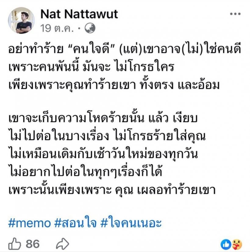 นัทปง โพสต์เรื่องนี้ไว้ ทำชาวเน็ตตั้งคำถามทันที!!