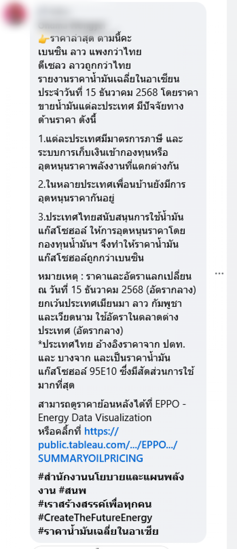 ชาวเน็ตตั้งคำถามแรง ทำไมลาวน้ำมันถูกกว่า ทั้งๆที่ไทยส่งให้ลาว