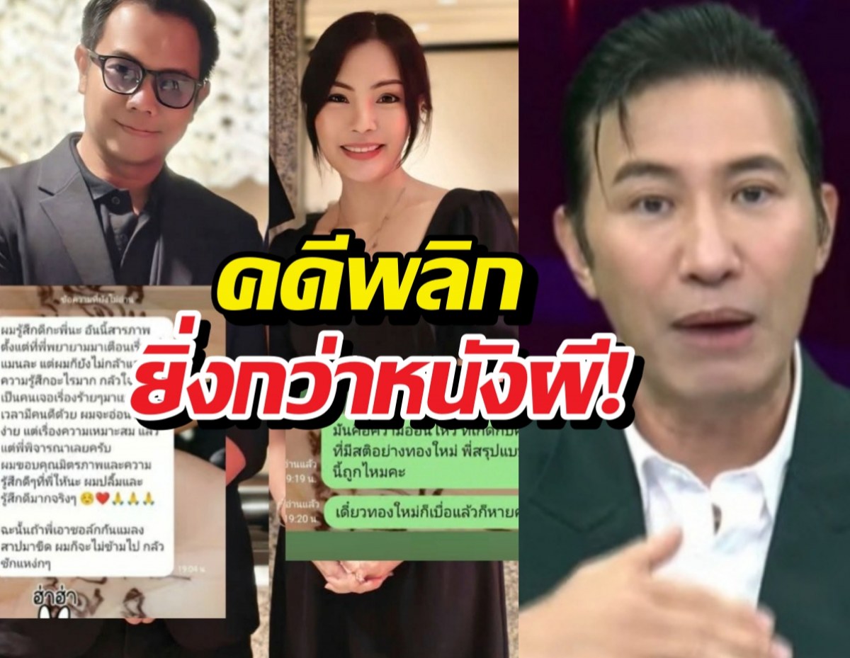 โหนกระแสเดือด นักเล่าผีเปิดหน้าไฝว้ โป๊ะยับคบซ้อนสองฝั่ง!