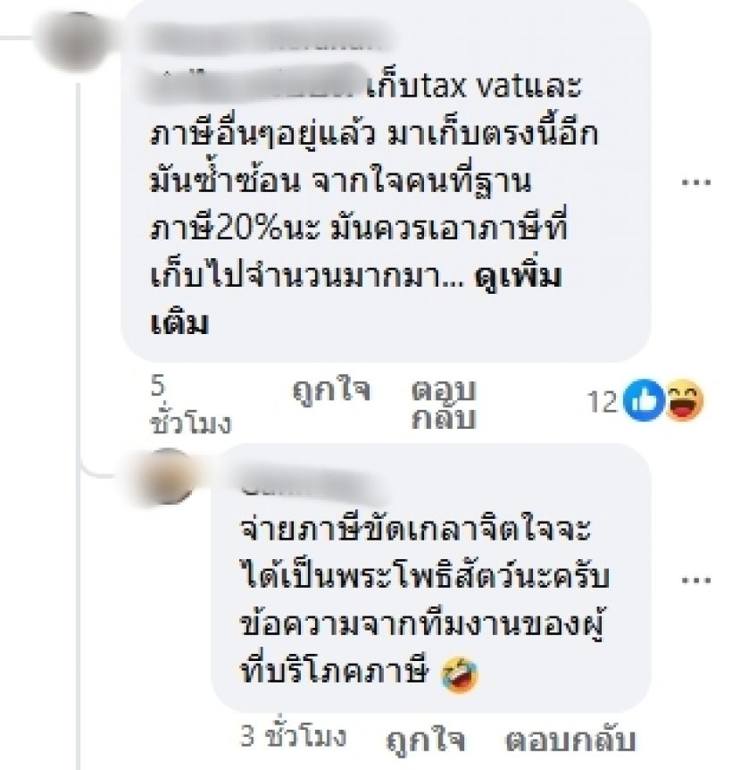 ชาวบ้านถกกันสนั่น หลังรู้ว่าบิลเรา รวมค่าไฟสาธารณะไปด้วย