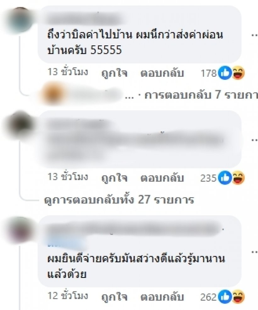 ชาวบ้านถกกันสนั่น หลังรู้ว่าบิลเรา รวมค่าไฟสาธารณะไปด้วย