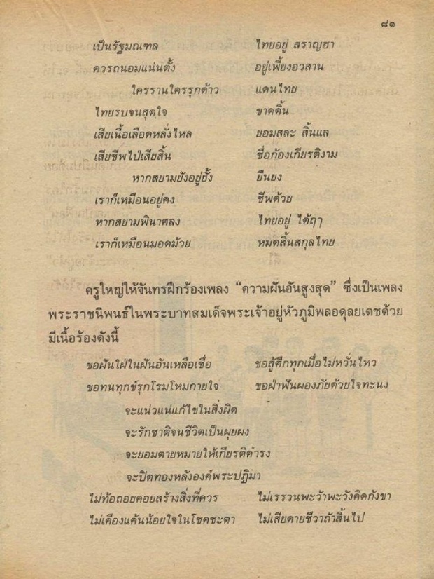 หนังสือเรียนไทย ป.6 ที่กล่าวถึงในหลวงรัชกาลที่ ๙ หากน้องๆ คนไหนเกิดไม่ทัน ต้องอ่าน