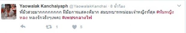  เปิดเม้นท์ชาวเน็ต เพชรกลางไฟ ตอนแรก!! ดีนะ แต่ติอยู่นิดนึง