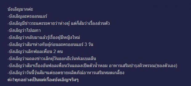 ชาวเน็ตลั่นแรง!! ทำไมนางเอก จ. มักมีเรื่องตอนละครกำลังออนแอร์!?