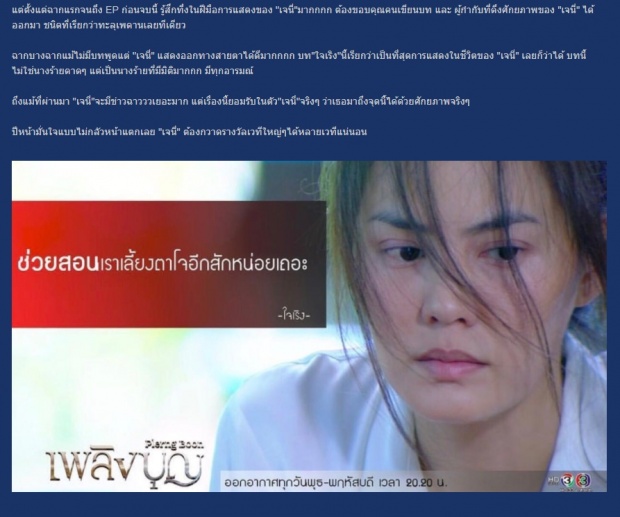 เปิดเม้นท์ชาวเน็ตต่อการแสดงขั้นเทพของ เจนี่ เทียนโพธิ์สุวรรณ