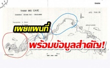 นักสำรวจชี้ข้อมูลสำคัญ พร้อมเผยแผนที่ถ้ำหลวง เป็นข้อมูลช่วยชีวิตทั้ง 13 คน