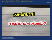 เจอเเบบนี้งงเลย! เเม่โพสต์ขอความช่วยเหลือ หลังเจอโจทย์การบ้าน ป.4 ของลูกเเบบนี้