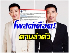 เสี่ยโป้ สุดทน! ประกาศลั่น ตั้งรางวัลนำจับ 50 ล้าน ล่าตัวขยะแผ่นดิน!!