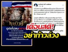 ปมแบนหงสาวดี อ.ชื่อดังเตือนสติอย่าก้าวล่วง...