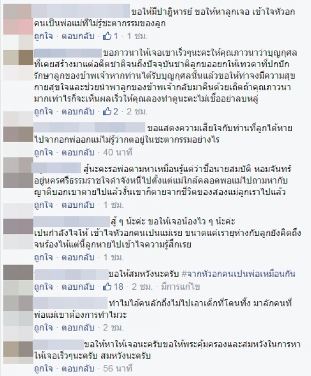 ด้วยรักและคิดถึง!!แม่ติดประกาศตามหาลูกหายตัวกว่า14ปี!!