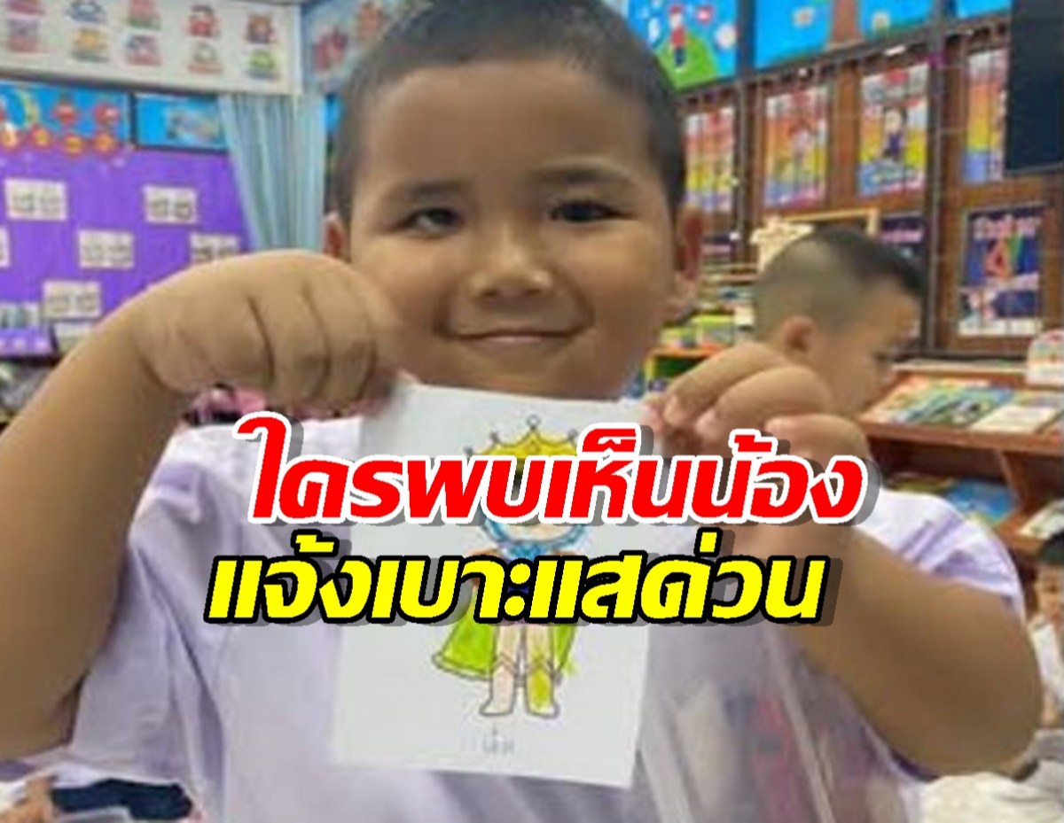 ช่วยแชร์หน่อย! คุณพ่อโพสต์ตามหาลูกชาย หายตัวไปหลายวันแล้ว