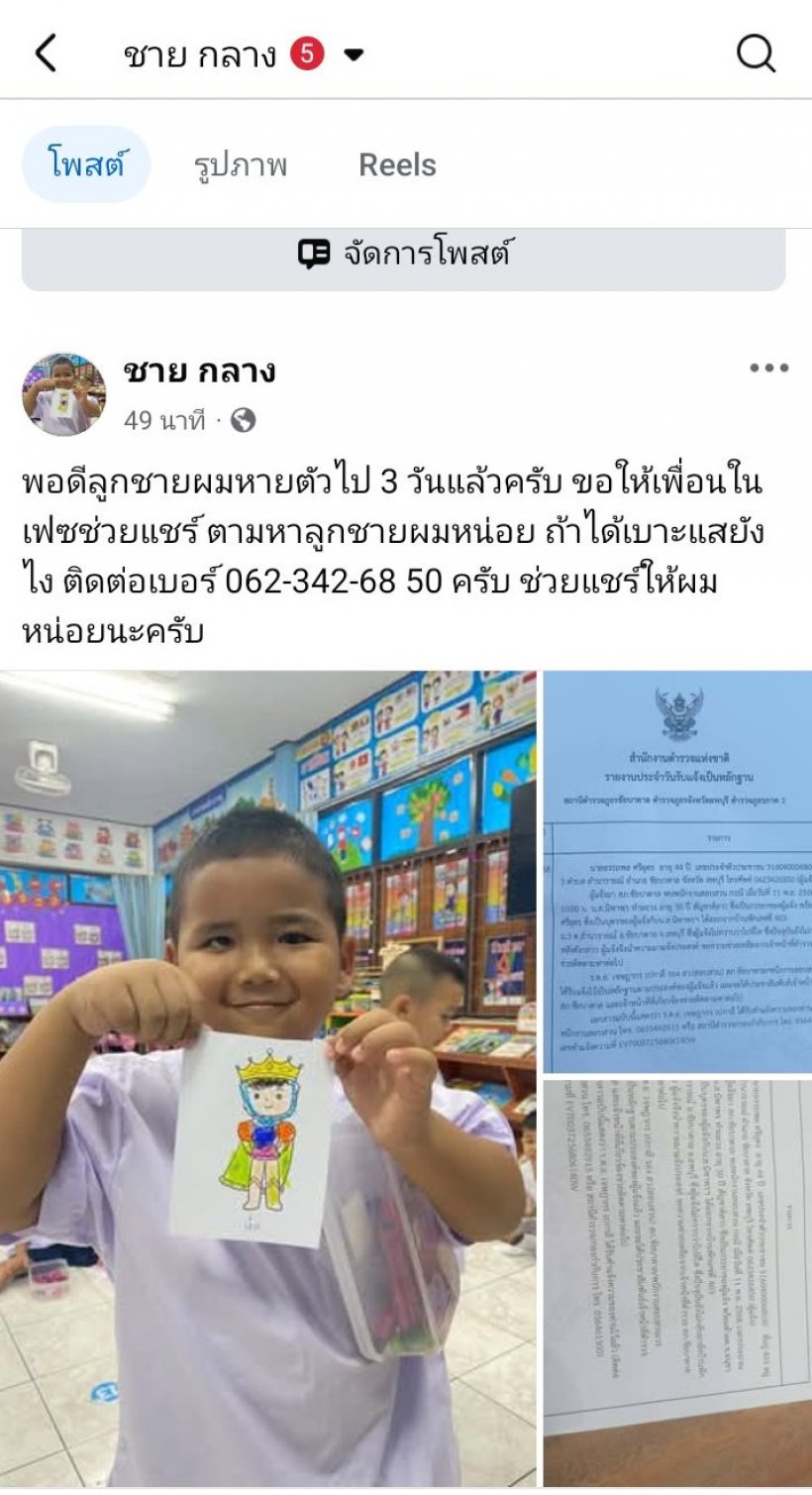 ช่วยแชร์หน่อย! คุณพ่อโพสต์ตามหาลูกชาย หายตัวไปหลายวันแล้ว