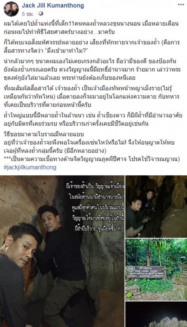 อดีตนักร้องดัง เผย!! เพิ่งเข้าไปถ้ำหลวง ประกอบพิธีไสยศาสตร์ เจอเรื่องราวประหลาด?