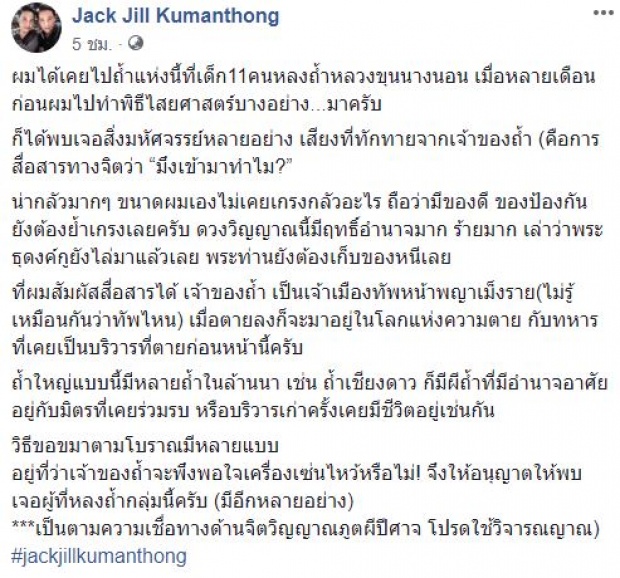 อดีตนักร้องดัง เผย!! เพิ่งเข้าไปถ้ำหลวง ประกอบพิธีไสยศาสตร์ เจอเรื่องราวประหลาด?