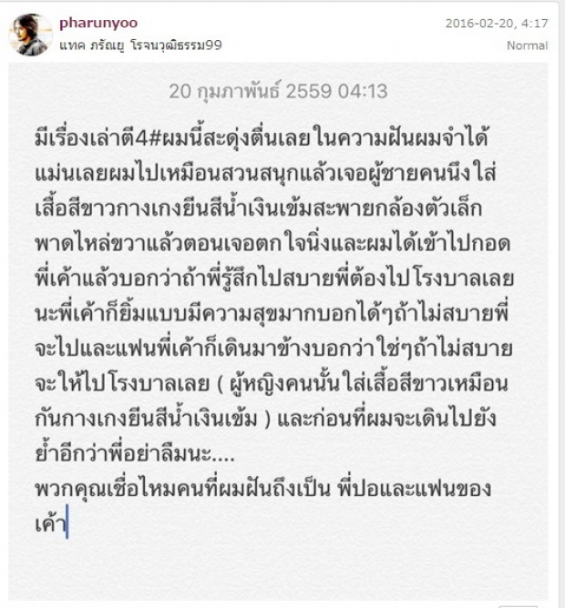  แทค ภรัณยูสะดุ้งตื่น!ตอนตี4 เล่าว่าฝันถึง ปอ ทฤษฎี อ่านแล้ว ขนลุกเลย!