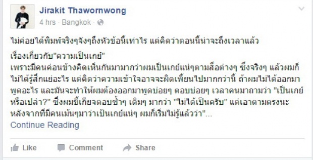  ท่าจะอัดอั้น! ‘เมฆ’ โพสต์ยาวเรื่องข่าวเลิกจ๋าเพราะเป็นเกย์!!