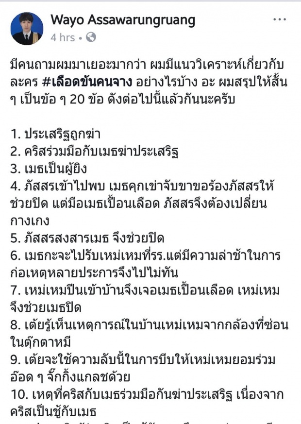 เปิดบทวิเคราะห์หมอเก่ง ฟันธงตรงจุด เฉลย!มือฆ่าประเสริฐ!!