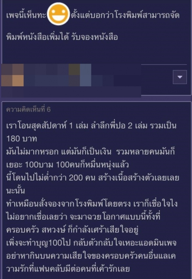 ดราม่าเข้า!!ชาวเน็ตแฉเพจแฟนคลับ อาปิล โกงเงินหากินกับบ้านสหวงษ์