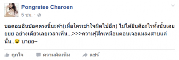 ‘พลอย เดอะกิ๊ก’ขอเคลียร์!ข้อหายินดีดี๊ด๊า หลัง ปลื้ม- ทับทิม เตียงหัก!