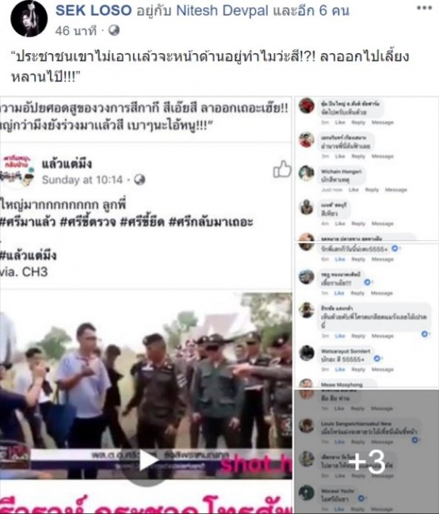 ‘เสก โลโซ’ โพสต์ไล่ ‘ศรีวราห์’-อ่านแล้วเสียวแทน!!