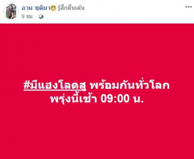 ไม่ง้อค่ายเก่า!! “อาม ชุติมา” เปิดตัวเพลงใหม่ “มีแฮงโลดสู” เพลงเร็วเพลงแรกในชีวิต (มีคลิป)