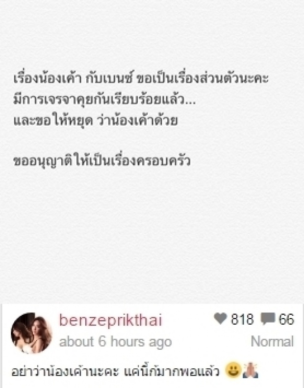 ไอจีเดือด! ‘เบนซ์ พริกไทย’ด่าแรง!พริตตี้แย่งแฟน! 