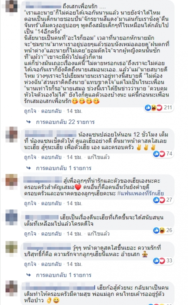  ชาวเน็ตแห่ให้กำลังใจ เสก หลังโพสต์ สู้ต่อไปนะพวกเรา