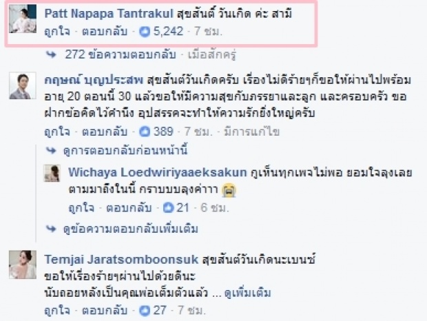 ‘เบนซ์’โพสต์ทำตามฝันสูงสุดสำเร็จแล้ว ข้อความซึ้งถึง‘แพท’-ภรรยาอวยพร!!