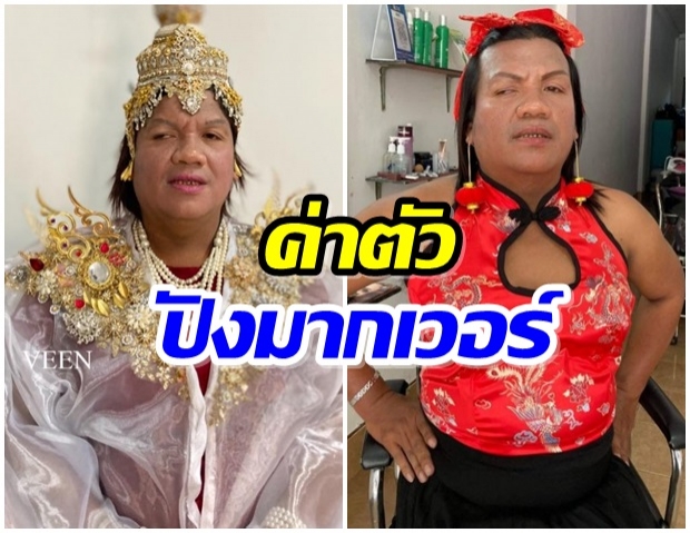 โอ้แม่เจ้า!! เผยค่าตัว พระมหาเทวีเจ้า ไม่ธรรมดารู้แล้วมีอึ้ง