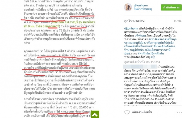 ต้นหอม ของขึ้น!! โพสต์จวกอดีต ส.ส.ยิงหมา 5 นัด